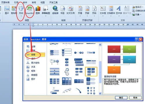 word如何用wps制作流程图 | wps流