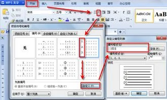 wps如何给选择题编号 | word选择题