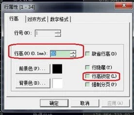 金蝶采购入库如何设置行高