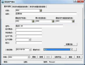 金蝶标准固定资产输错