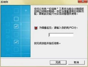 金蝶友商反过账快捷键 | 金蝶kis反过账的步骤