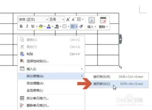 wps如何将一个表格拆分成多个表