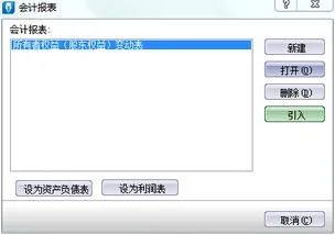 金蝶迷你资产负债表导出