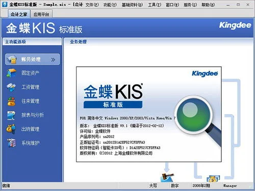 金蝶kis数据库安装 | 金蝶kis专业