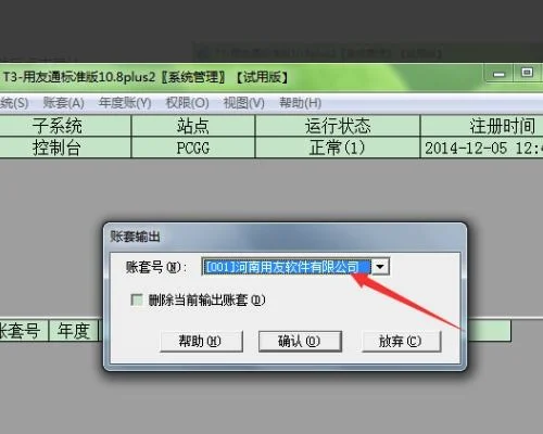 用友账套转金蝶 | 如何把用友做的