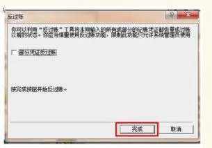 金蝶软件怎样修改已过账凭证 | 金