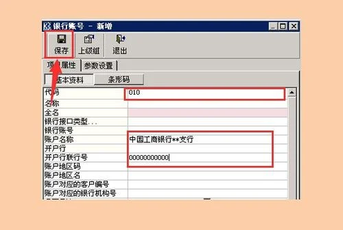 金蝶软件存款日记账如何结账 | 金