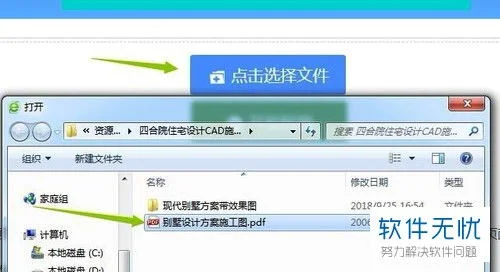 WPS如何将CAD转成PDF