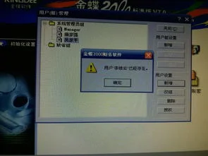 金蝶专业版怎么建立新用户名 | 金蝶kis标准版添加用户名