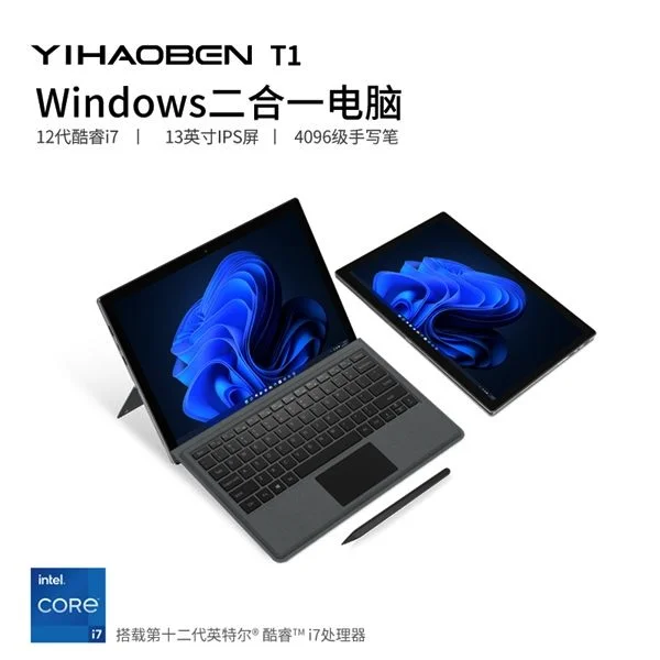 最高12代酷睿i7加持！壹号本二合一Win11商务新品T1发布：3799元起