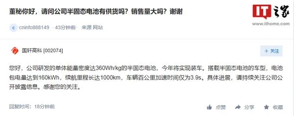 国轩高科半固态电池今年装车：160度