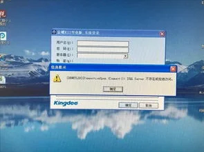 金蝶软件打开是空白怎么登陆