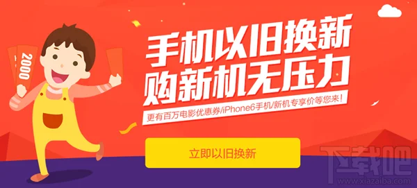 京东手机以旧换新 京东手机回收价格一览表