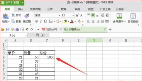 如何用WpS文档计算总分