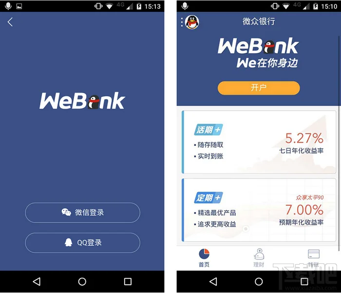 微众银行怎么用 微众银行APP使用指南