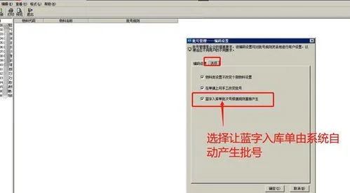 金蝶erp使用批次管理