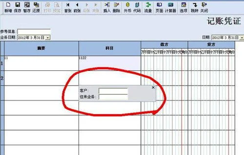 金蝶一直提示请输入核算项目 | 金
