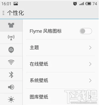 关闭魅族语音助手方法