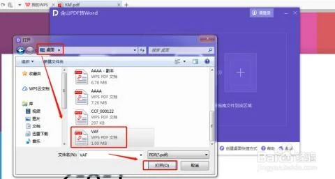 如何在wps上把pdf转成word