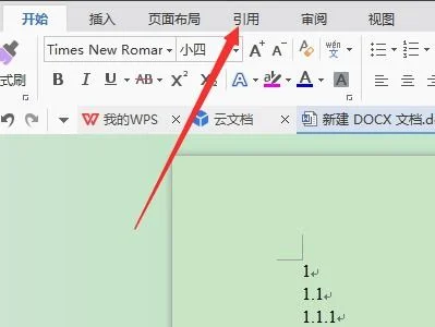 如何去掉wps自动生成目录的域