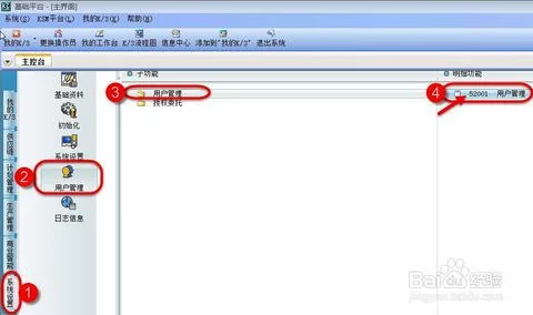 金蝶erp系统权限设置 | 如何设置权限