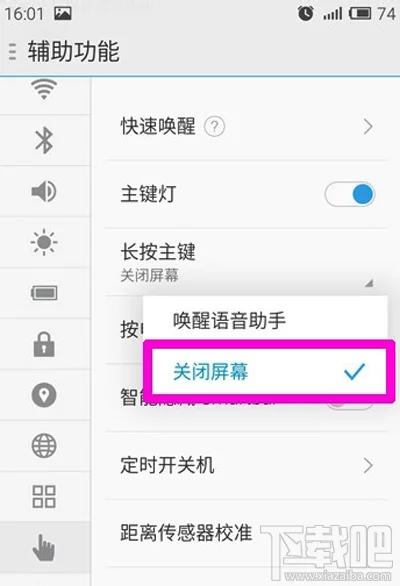 关闭魅族语音助手方法