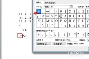 wps如何编辑乘法竖式