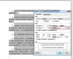 WPS如何让文字一行排满 | 复制到wo