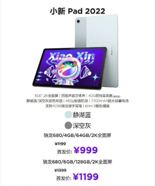 10.6英寸2K屏！联想小新Pad 2022开售：首发999元