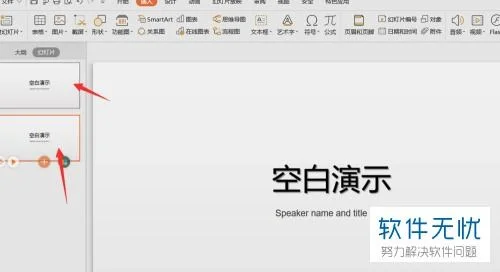 wps里的思维导图如何复制粘贴