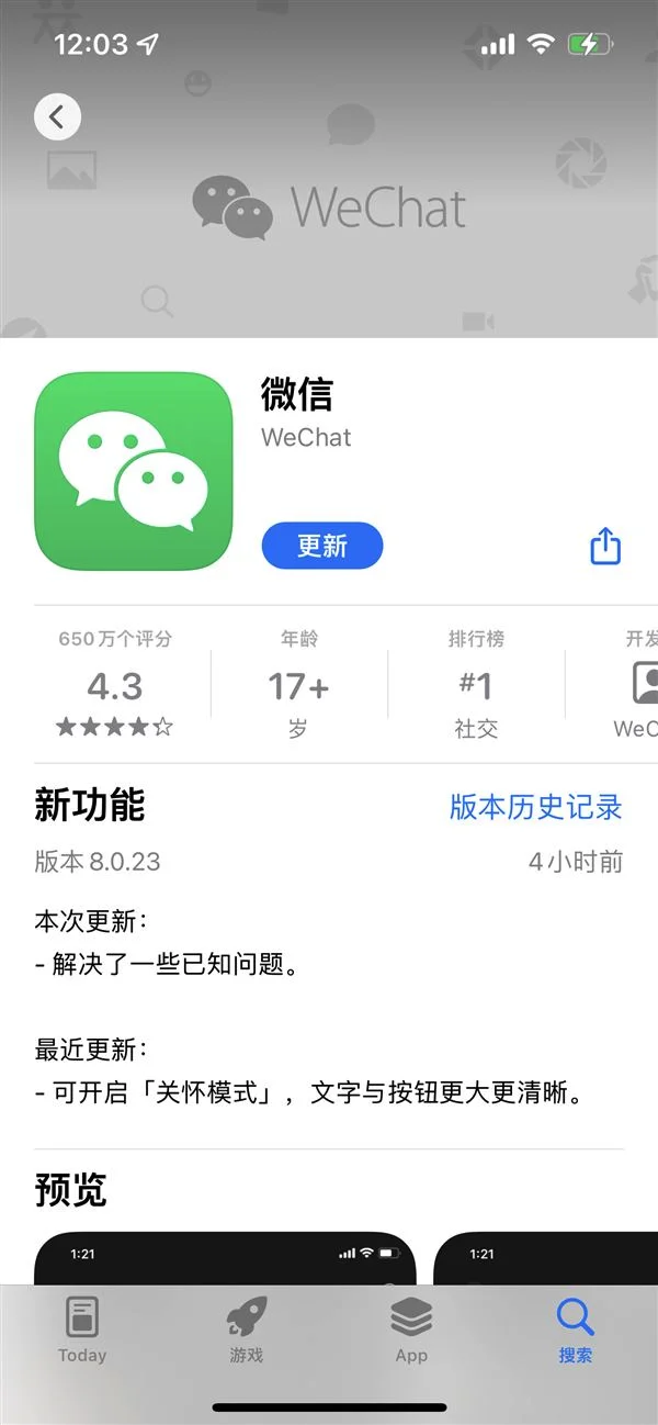 iOS版微信8.0.23正式发布：更新内容9个字