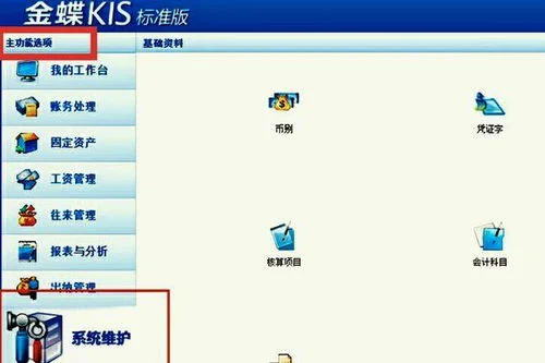 金蝶kis标准版科目快捷 | 金蝶KIS