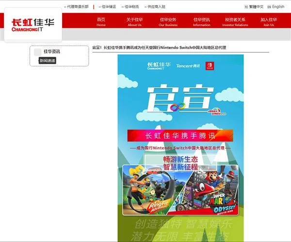 与腾讯官宣合作：长虹佳华宣布成为国