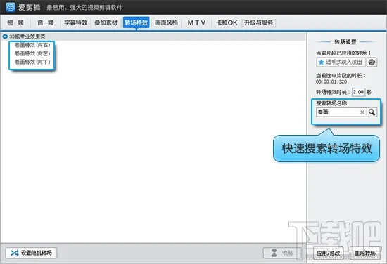 快速搜索转场特效