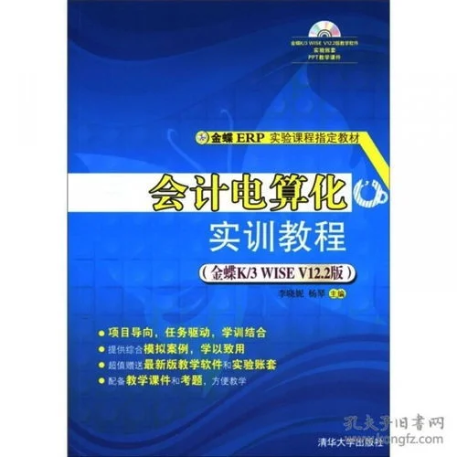 金蝶实验实训心得 | 会计电算化金