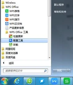 如何关闭手机wps广告弹窗