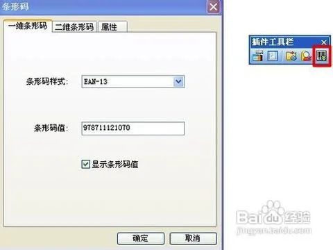 如何用wps制作条形码