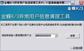 金蝶k3异常任务清理