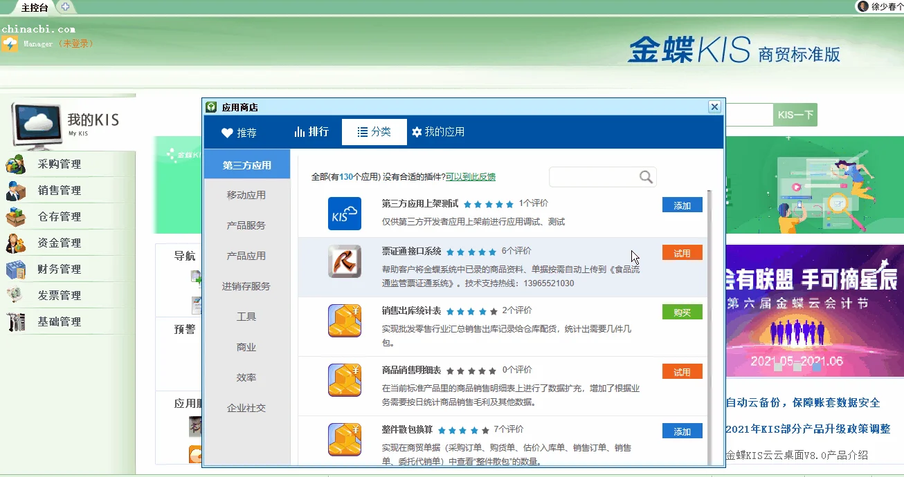 金蝶怎么进行反过账 | 金蝶kis反过