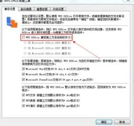 wps表格的不兼容模式如何取消