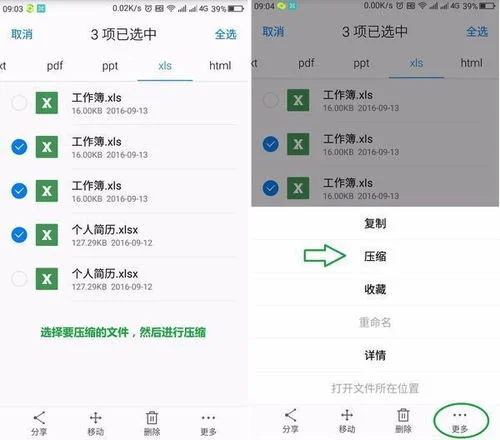 手机如何压缩wps
