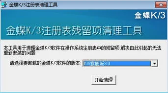 金蝶财务卸载工具