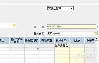 金蝶其他出库单怎么做凭证 | 金蝶里面的其他应付单怎么生成凭证