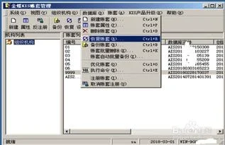 金蝶财务软件如何引出账套 | 金蝶KIS版,如何引出账套呢?