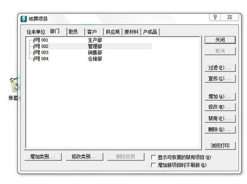 金蝶迷你版核算项目不能设部门 | 