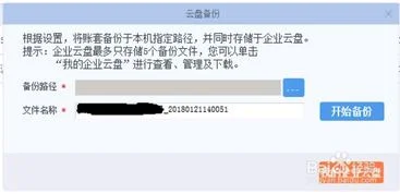 金蝶,备份,账套末