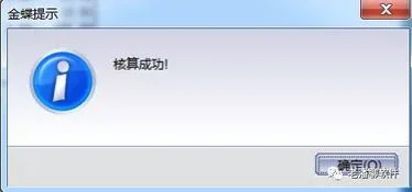 金蝶系统什么时候做入库核算 | 用友 金蝶是怎么做暂估入库?
