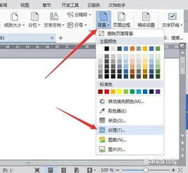 WPS如何自动加水纹