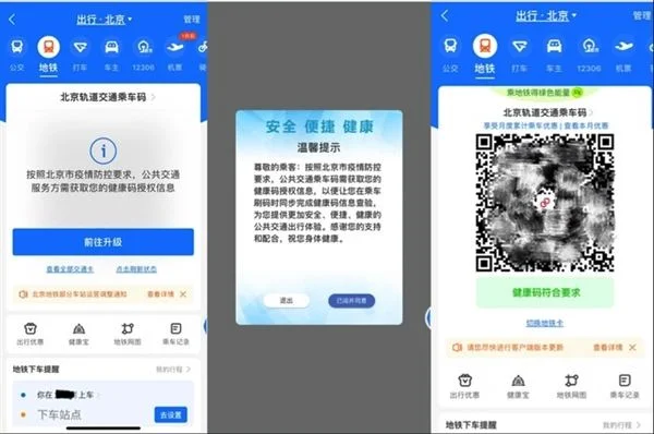 再也不用手忙脚乱！支付宝北京乘车码、健康码二合一了