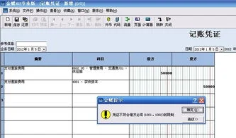 金蝶单据输入不了 | 如何在金蝶财务软件中录入会计凭证